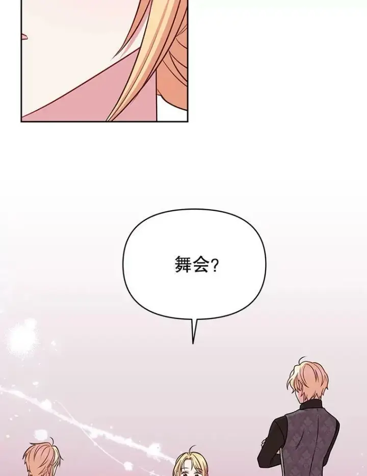 《我把竹马养黑化》28.父亲的政敌图70