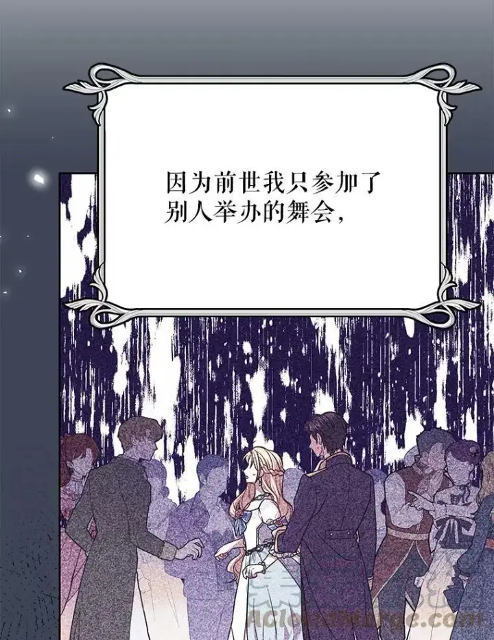 《我把竹马养黑化》28.父亲的政敌图73