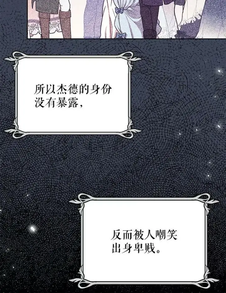 《我把竹马养黑化》28.父亲的政敌图74
