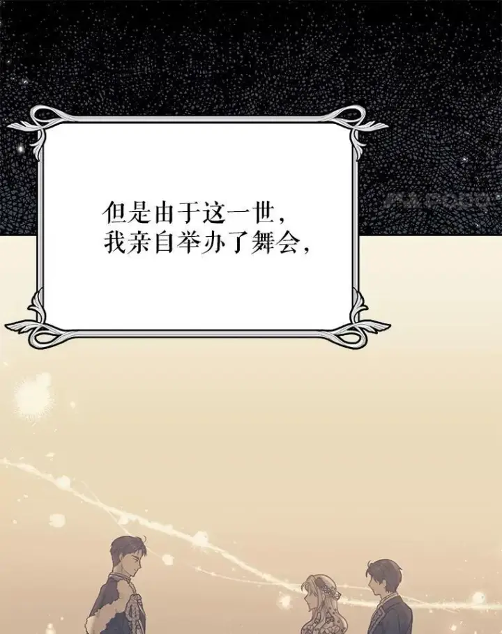 《我把竹马养黑化》28.父亲的政敌图75