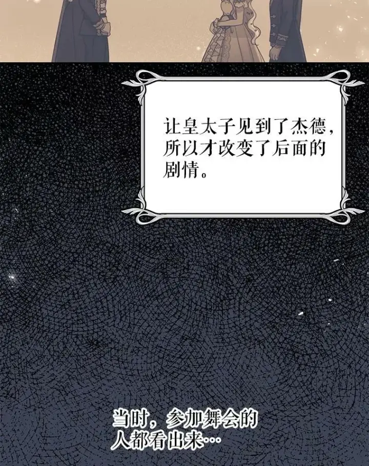 《我把竹马养黑化》28.父亲的政敌图76