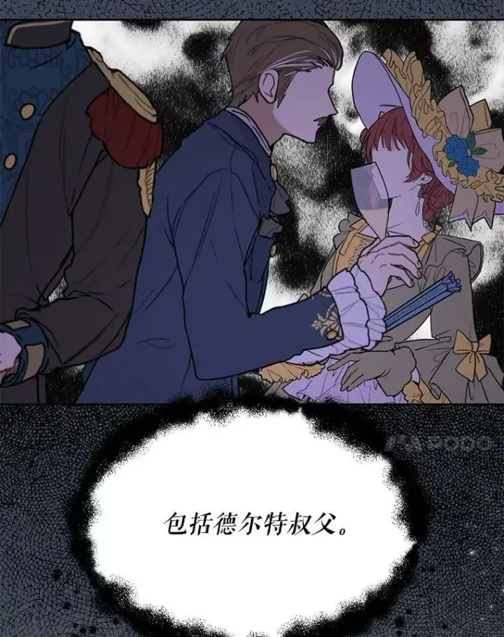 《我把竹马养黑化》28.父亲的政敌图78