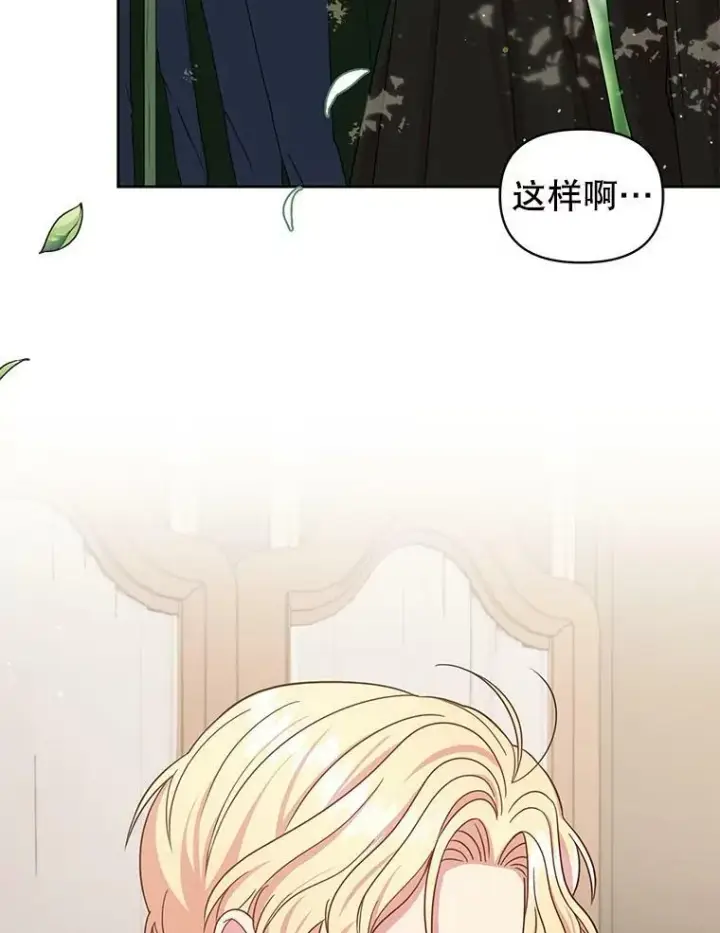 《我把竹马养黑化》28.父亲的政敌图8