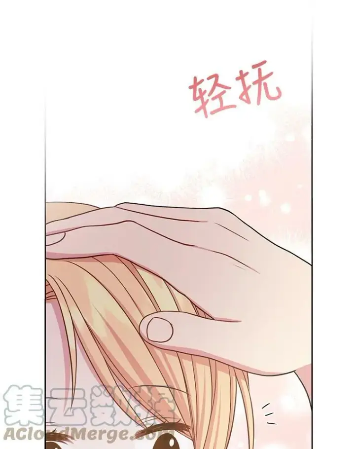 《我把竹马养黑化》28.父亲的政敌图81