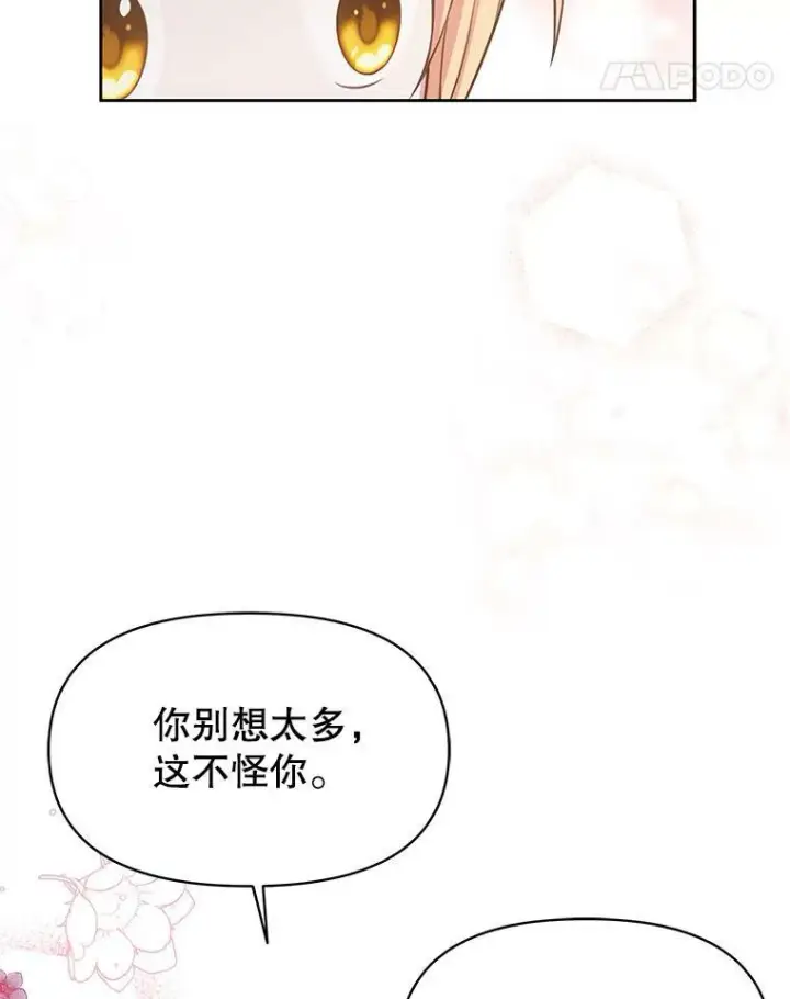 《我把竹马养黑化》28.父亲的政敌图82