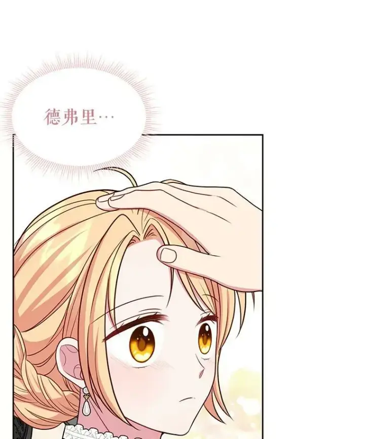《我把竹马养黑化》28.父亲的政敌图84