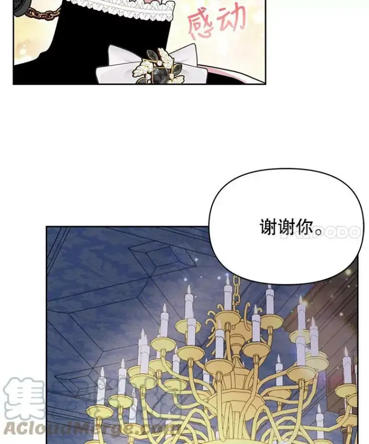 《我把竹马养黑化》28.父亲的政敌图85