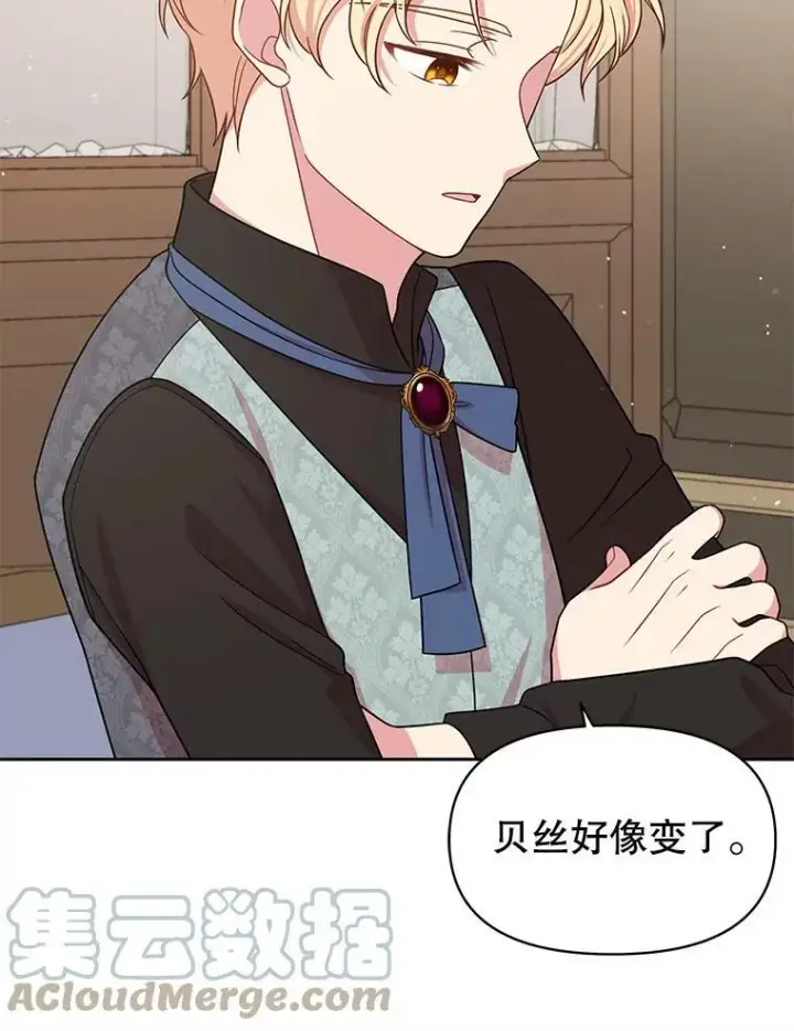 《我把竹马养黑化》28.父亲的政敌图9