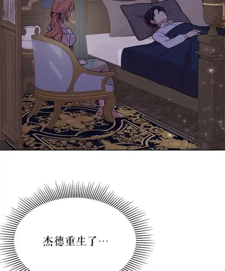 《我把竹马养黑化》28.父亲的政敌图91