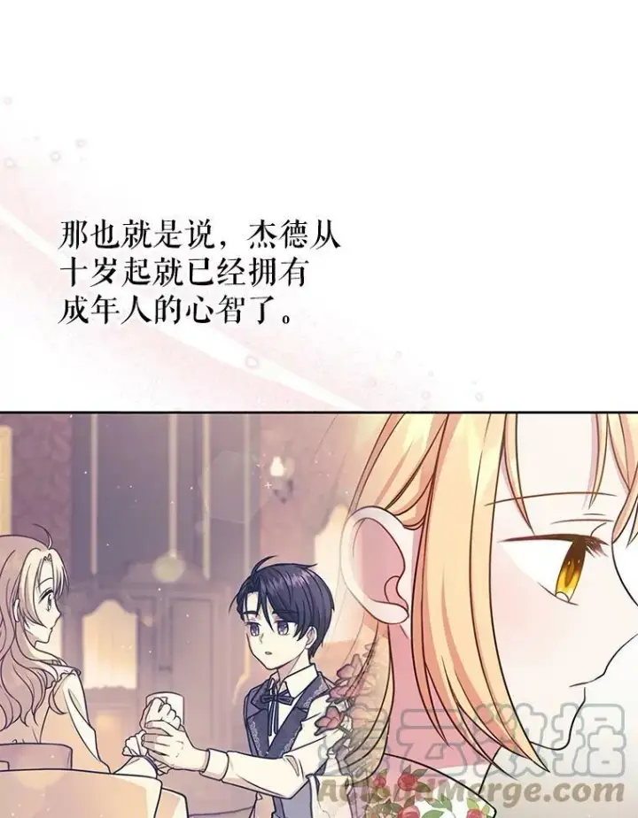 《我把竹马养黑化》28.父亲的政敌图93