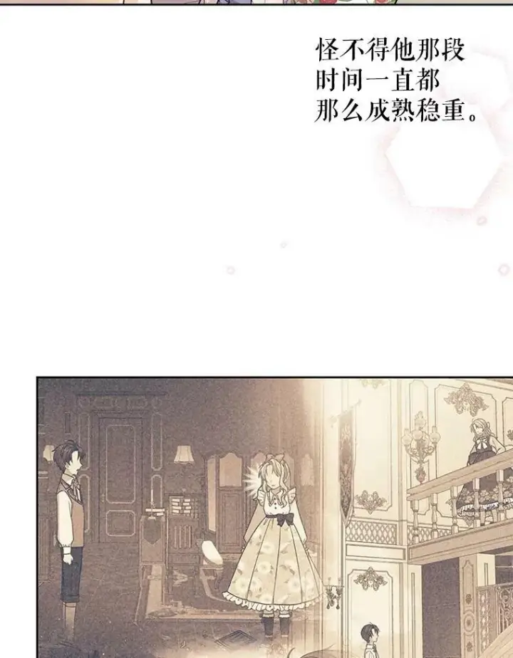 《我把竹马养黑化》28.父亲的政敌图94