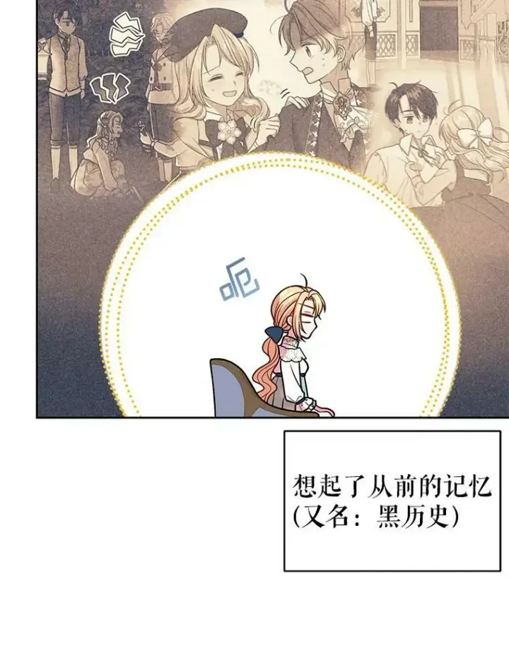 《我把竹马养黑化》28.父亲的政敌图95