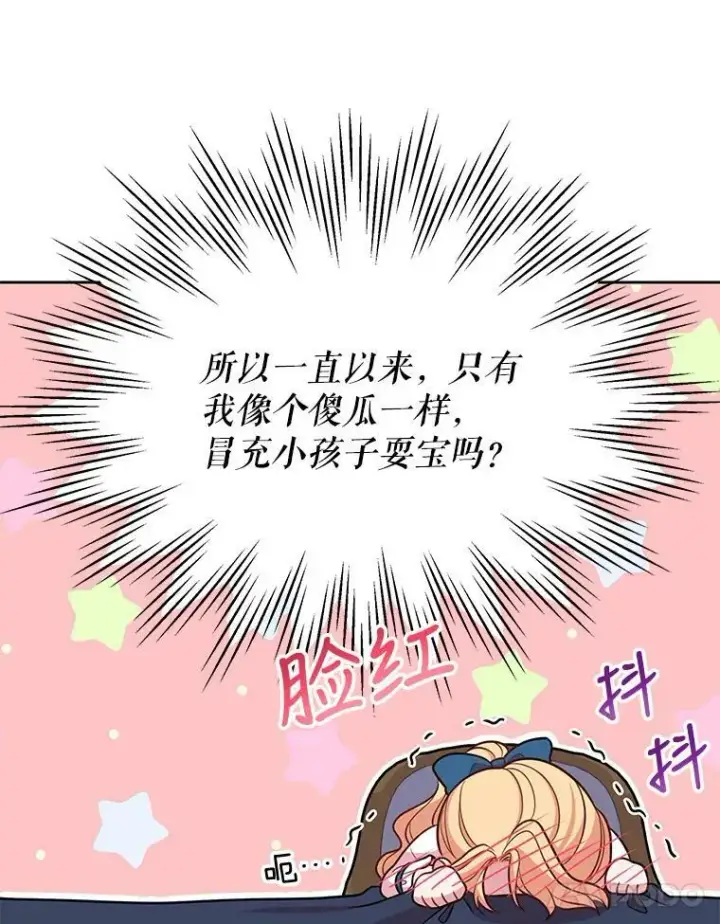 《我把竹马养黑化》28.父亲的政敌图96