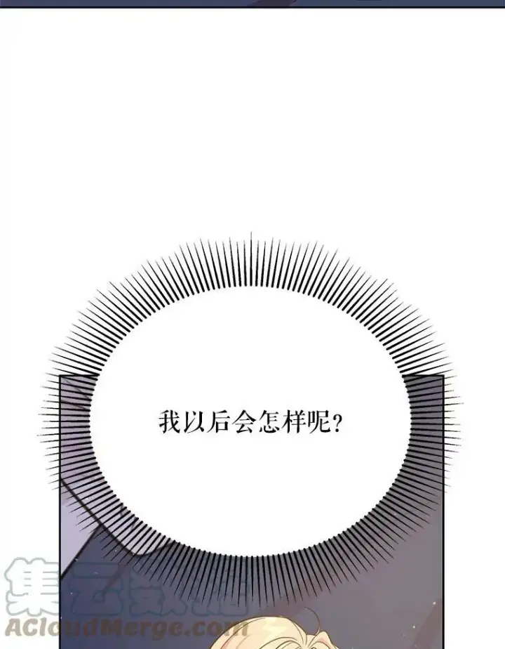 《我把竹马养黑化》28.父亲的政敌图97