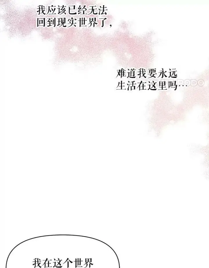 《我把竹马养黑化》28.父亲的政敌图99