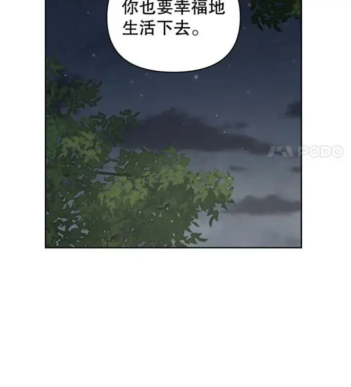 《我把竹马养黑化》29.代价图104