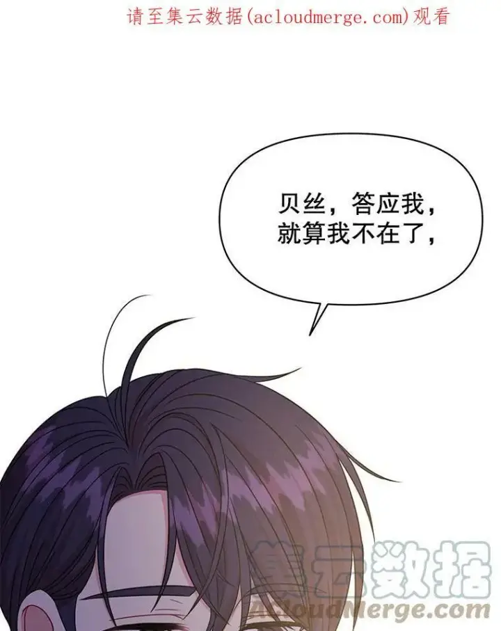 《我把竹马养黑化》29.代价图106