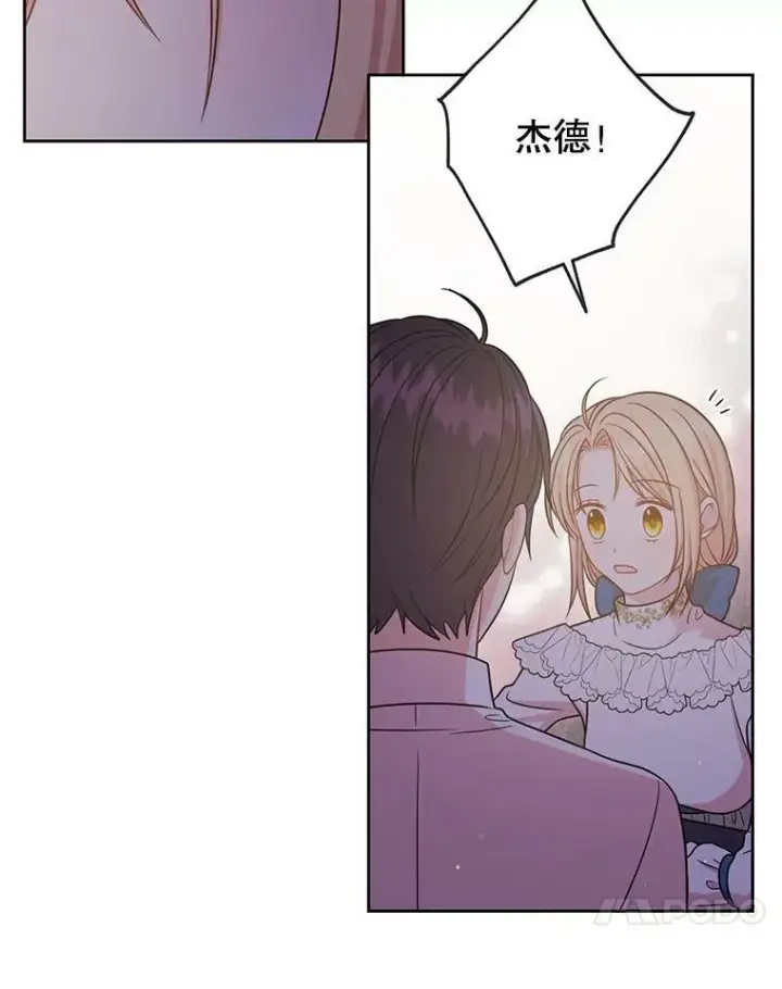《我把竹马养黑化》29.代价图14