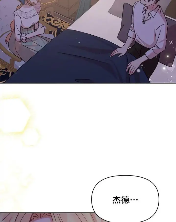 《我把竹马养黑化》29.代价图16