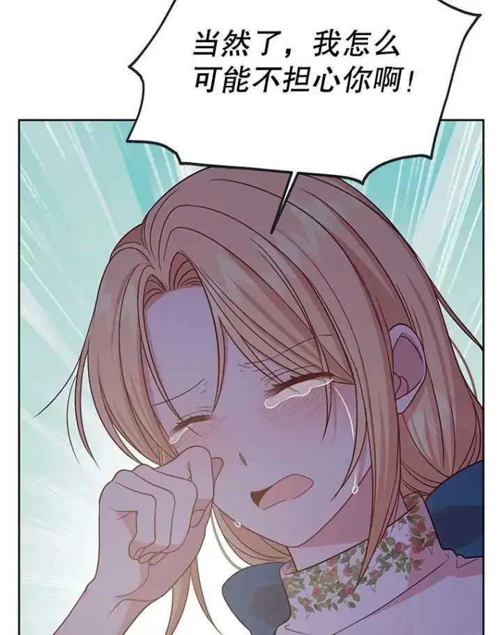 《我把竹马养黑化》29.代价图20