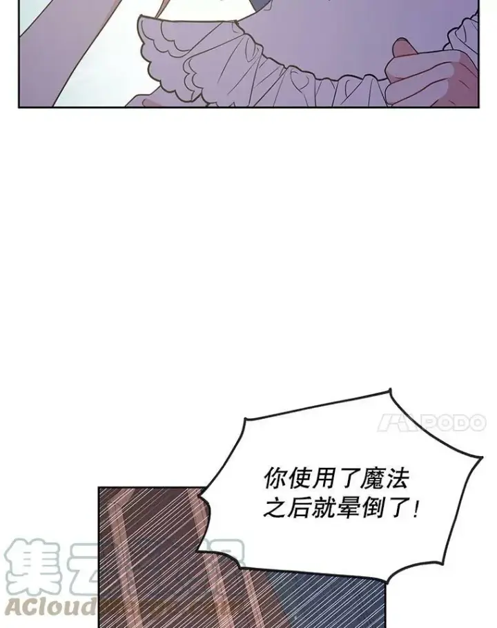《我把竹马养黑化》29.代价图21