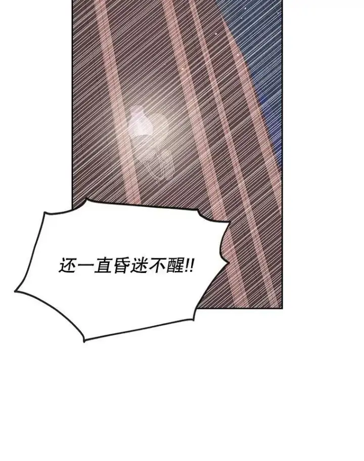 《我把竹马养黑化》29.代价图22