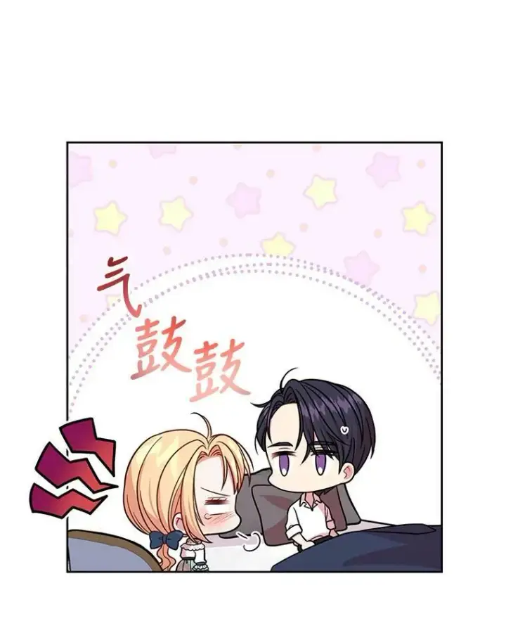 《我把竹马养黑化》29.代价图23