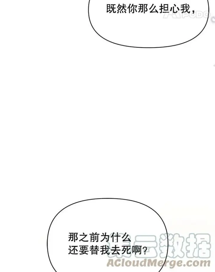 《我把竹马养黑化》29.代价图25
