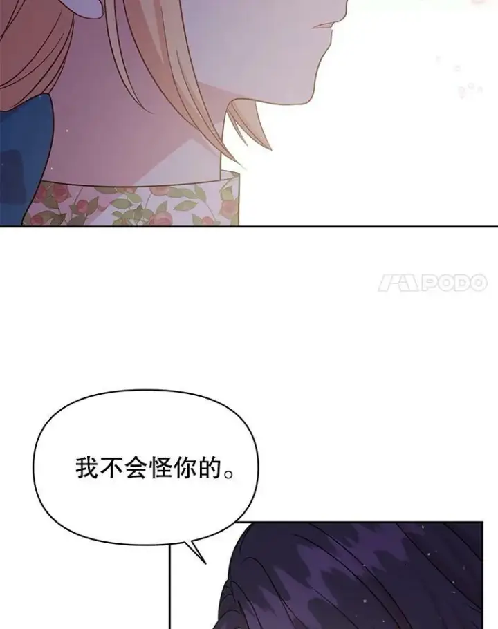 《我把竹马养黑化》29.代价图39