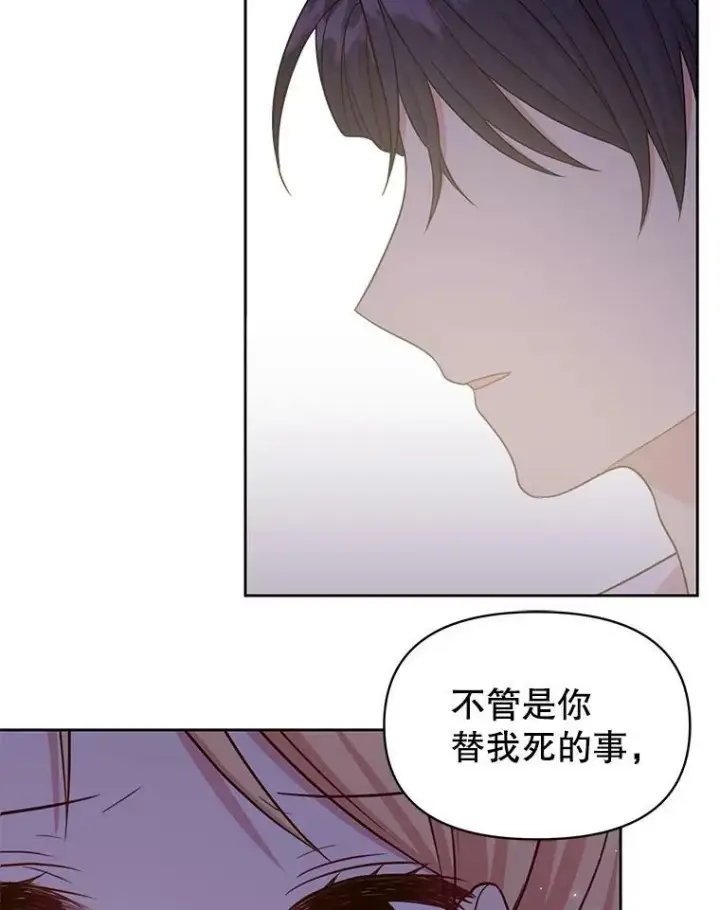 《我把竹马养黑化》29.代价图40