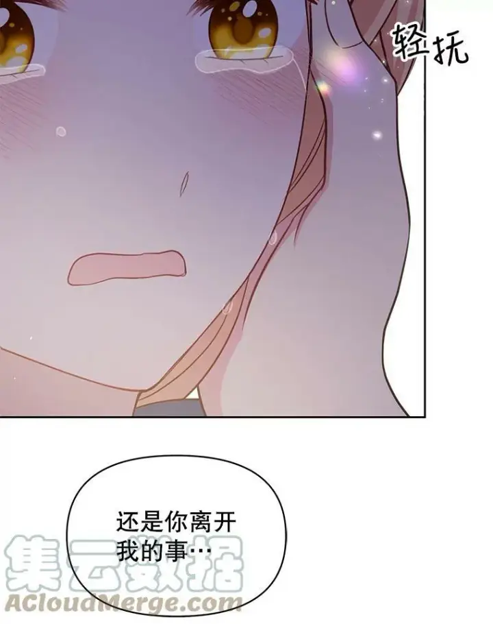 《我把竹马养黑化》29.代价图41