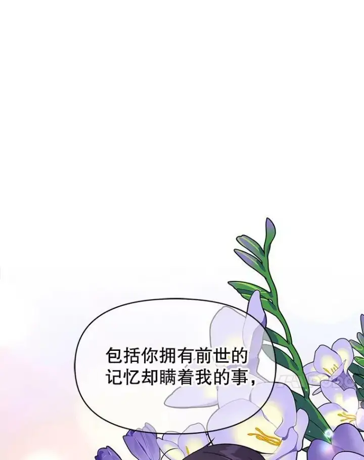 《我把竹马养黑化》29.代价图42