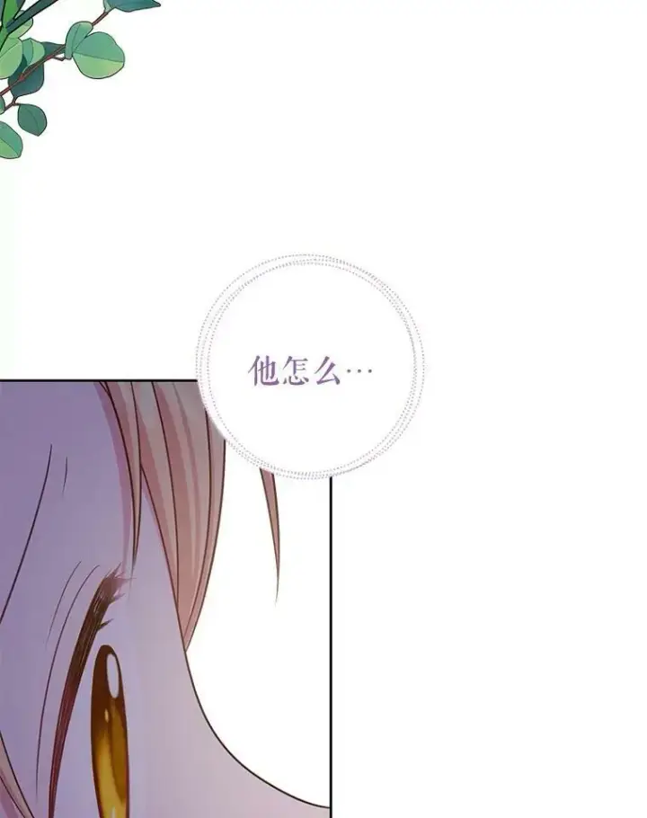 《我把竹马养黑化》29.代价图44