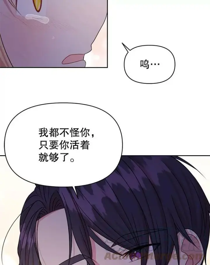 《我把竹马养黑化》29.代价图45