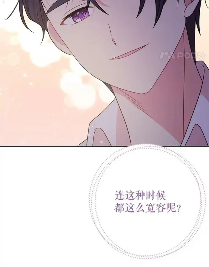 《我把竹马养黑化》29.代价图46