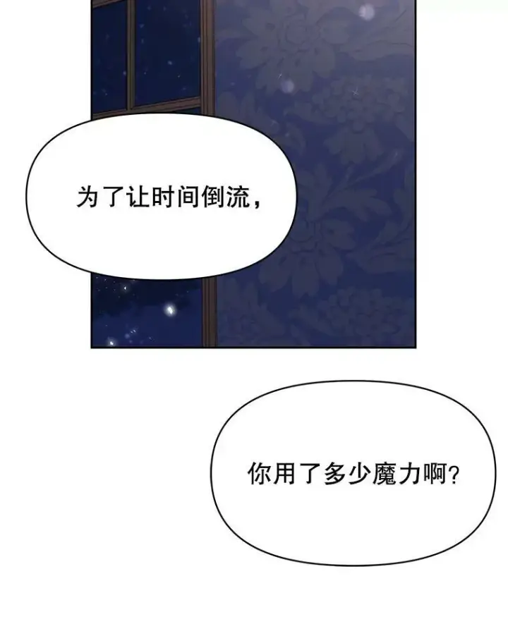 《我把竹马养黑化》29.代价图48