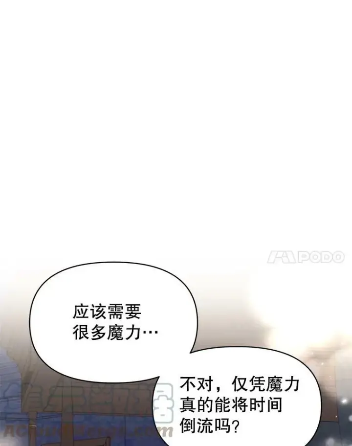 《我把竹马养黑化》29.代价图49