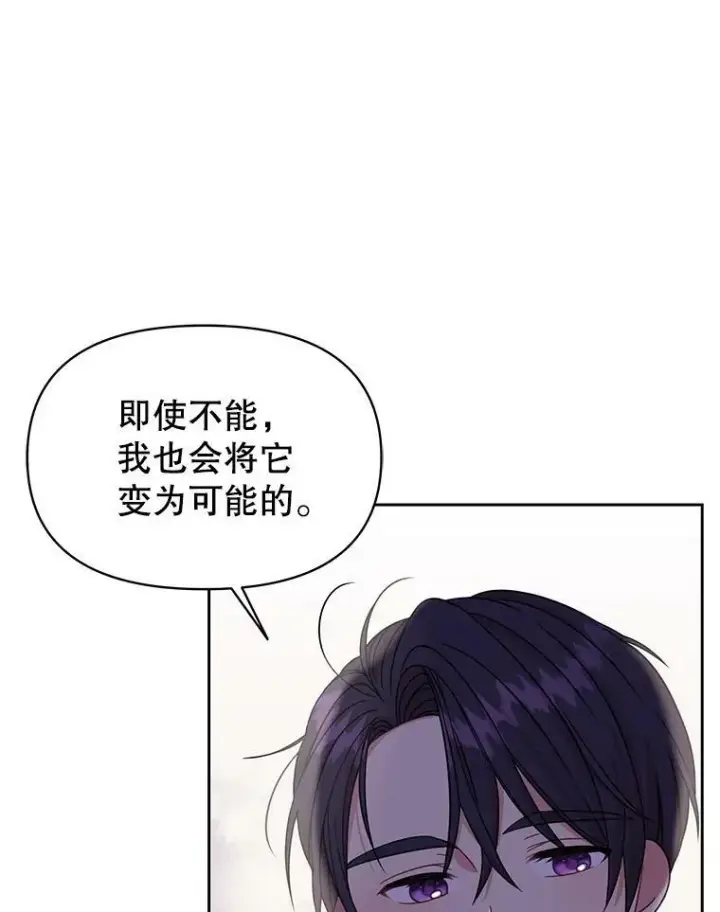 《我把竹马养黑化》29.代价图51