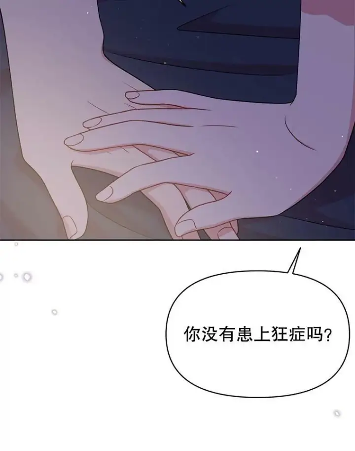 《我把竹马养黑化》29.代价图54