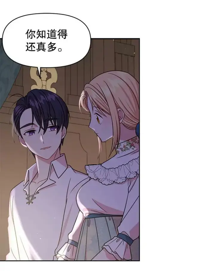 《我把竹马养黑化》29.代价图55