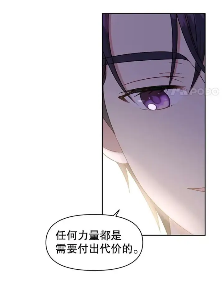 《我把竹马养黑化》29.代价图56