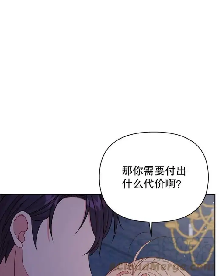 《我把竹马养黑化》29.代价图57