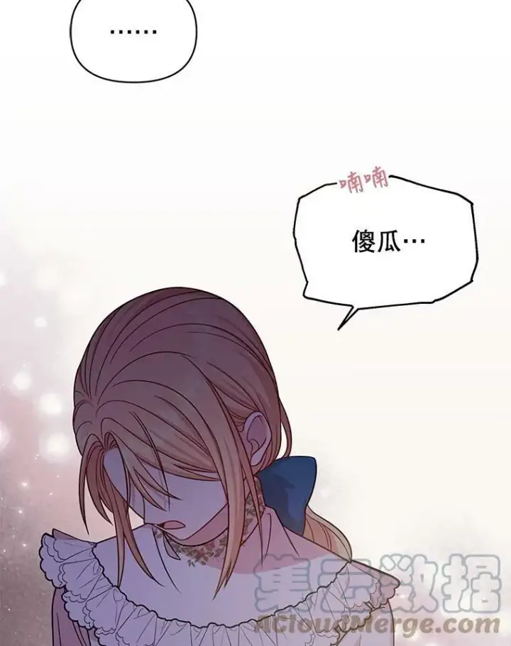 《我把竹马养黑化》29.代价图61