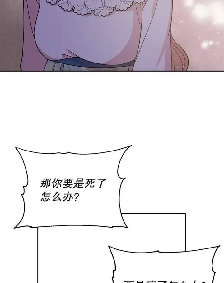 《我把竹马养黑化》29.代价图62