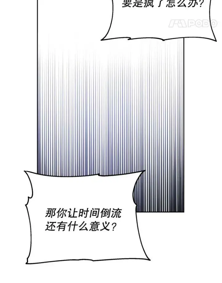 《我把竹马养黑化》29.代价图63