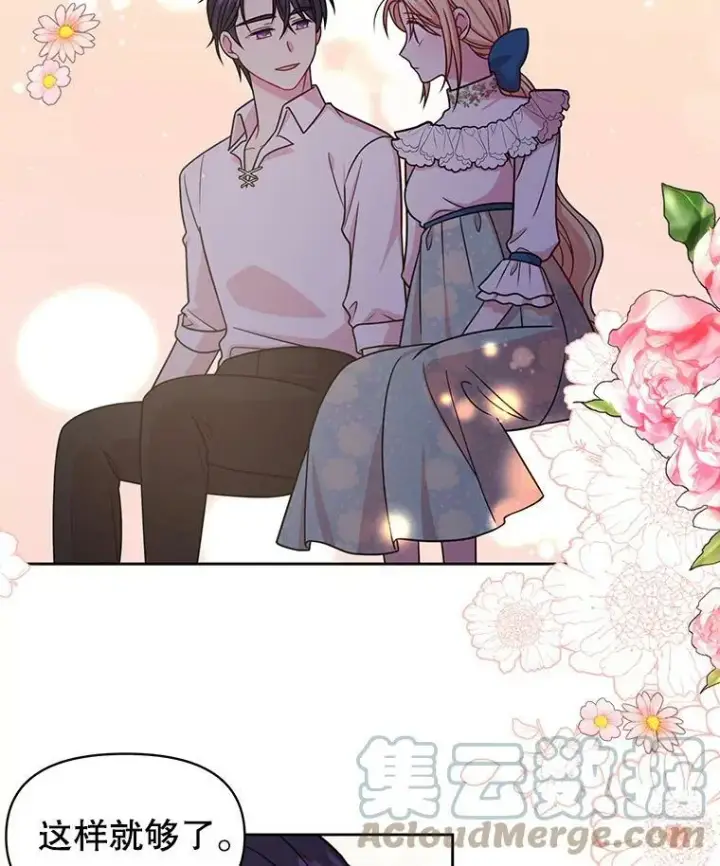 《我把竹马养黑化》29.代价图65