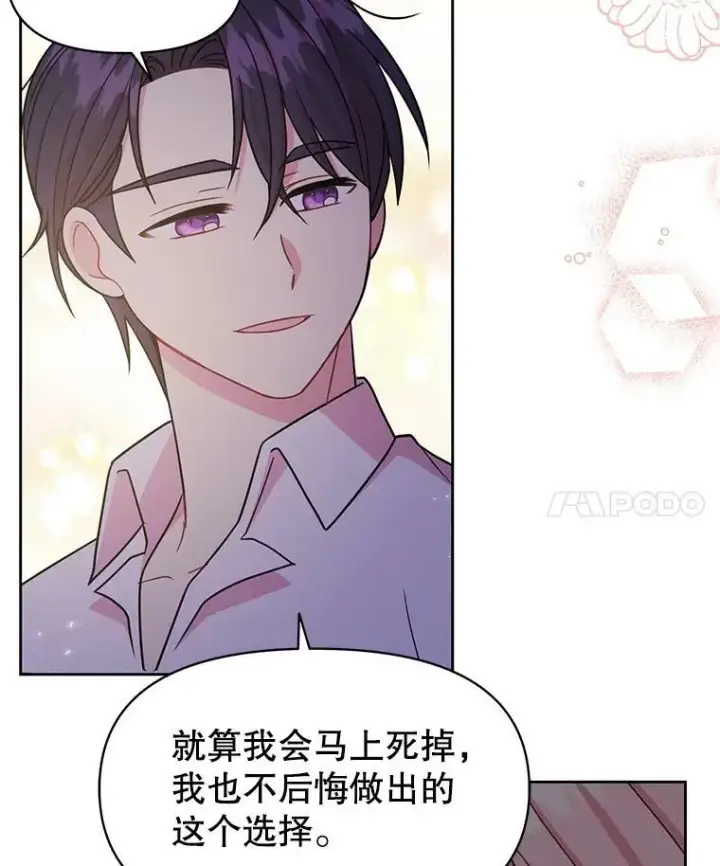 《我把竹马养黑化》29.代价图66