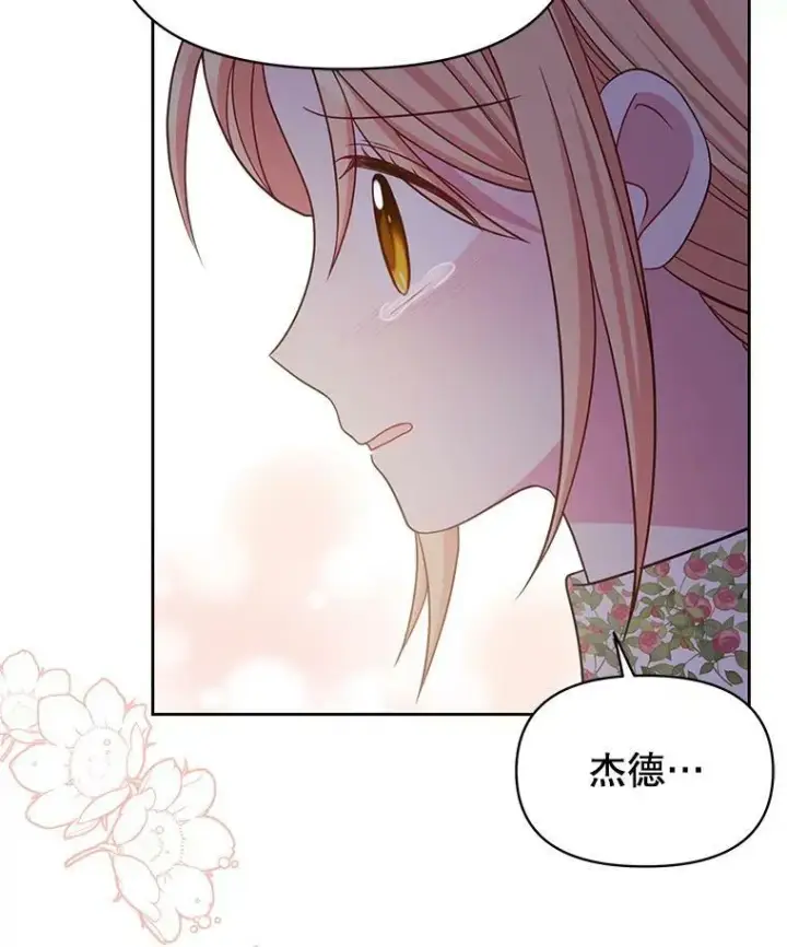《我把竹马养黑化》29.代价图67
