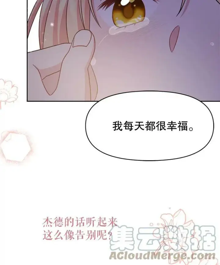 《我把竹马养黑化》29.代价图69