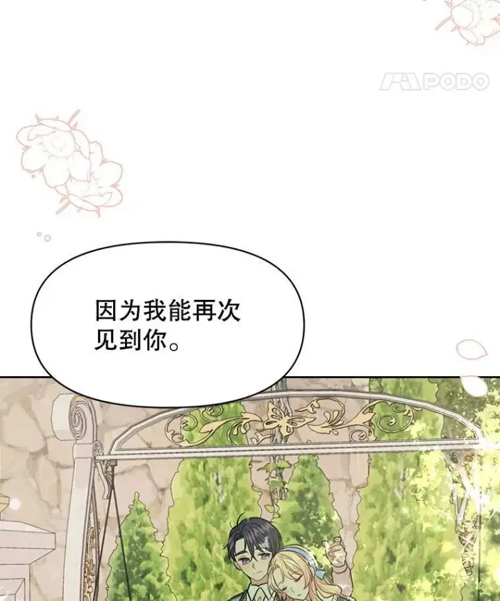 《我把竹马养黑化》29.代价图70